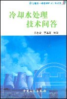 冷却水处理技术问答 pdf epub mobi 电子书 下载