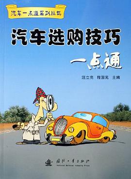 汽车选购技巧一点通 pdf epub mobi 电子书 下载
