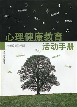 心理健康教育活动手册 pdf epub mobi 下载
