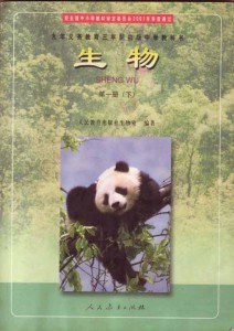 生物 第一册(下) pdf epub mobi 电子书 下载