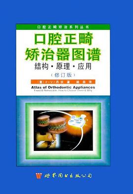 口腔正畸矫治器图谱 pdf epub mobi 电子书 下载