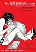 Fw：巴黎瘋奈兒的e-mail. Fonelle et ses amis pdf epub mobi 電子書 下載