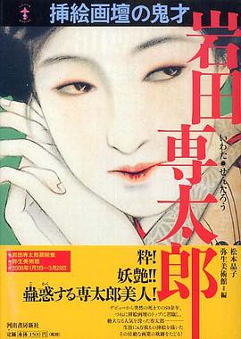 岩田専太郎 pdf epub mobi 电子书 下载