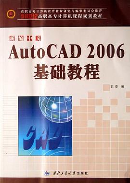 新编中文AutoCAD2006基础教程 pdf epub mobi 电子书 下载