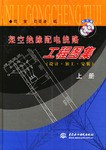 架空绝缘配电线路工程图集(上下)(附光盘) (精装) pdf epub mobi 电子书 下载