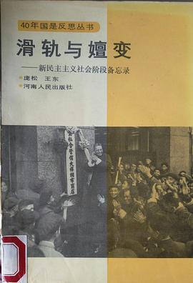 滑轨与嬗变 pdf epub mobi 下载