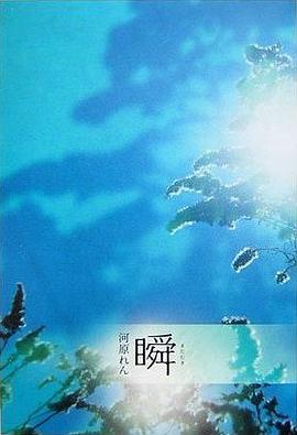 瞬(またたき) pdf epub mobi 电子书 下载