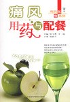 痛风用药与配餐 pdf epub mobi 电子书 下载