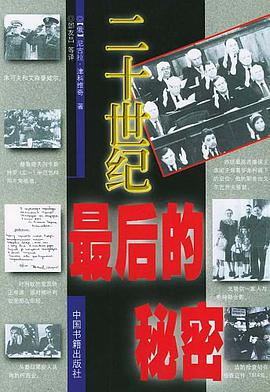 二十世纪最后的秘密 pdf epub mobi 电子书 下载
