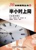 半小时上网 pdf epub mobi 电子书 下载