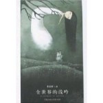 全世界的浅吟 pdf epub mobi 电子书 下载