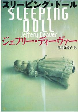 スリーピング・ドール pdf epub mobi 電子書 下載