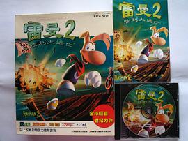 《雷曼2·胜利大逃亡》 pdf epub mobi 电子书 下载