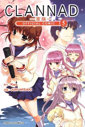 CLANNAD~家族~ 05 pdf epub mobi 电子书 下载