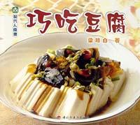 巧吃豆腐 pdf epub mobi 电子书 下载