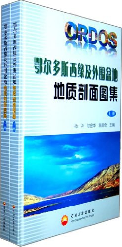 鄂尔多斯盆地西缘及外围盆地地质剖面图集（上下册） pdf epub mobi 电子书 下载