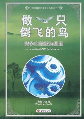 做一只倒飞的鸟 pdf epub mobi 电子书 下载