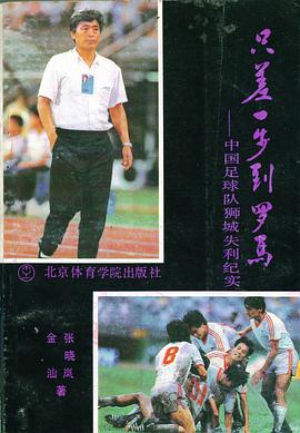 只差一步到罗马 pdf epub mobi 电子书 下载