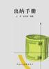 出纳手册 pdf epub mobi 电子书 下载