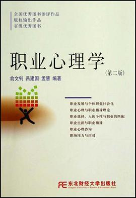 職業心理學 pdf epub mobi 下載