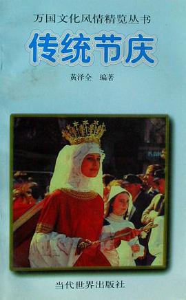 传统节庆 pdf epub mobi 电子书 下载