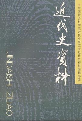 近代史资料 pdf epub mobi 电子书 下载