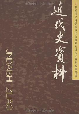 近代史资料 pdf epub mobi 电子书 下载