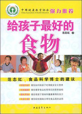 给孩子最好的食物 pdf epub mobi 电子书 下载