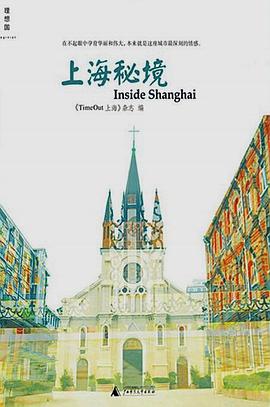 上海秘境 pdf epub mobi 電子書 下載