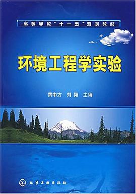 环境工程学实验 pdf epub mobi 下载