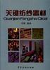 关键纺纱器材 pdf epub mobi 下载