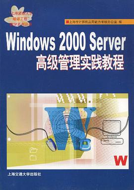 Windows 2000 Server高级管理实践教程 pdf epub mobi 电子书 下载