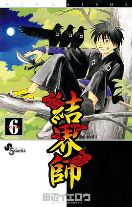 結界師 6 pdf epub mobi 电子书 下载