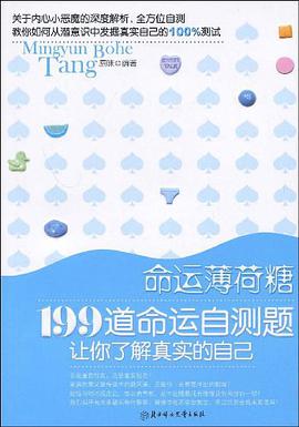 命运薄荷糖 pdf epub mobi 电子书 下载