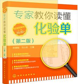 专家教你读懂化验单（第二版） pdf epub mobi 电子书 下载