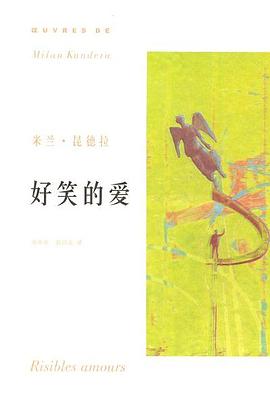 好笑的爱 pdf epub mobi 电子书 下载