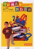 婴幼儿智力游戏 pdf epub mobi 电子书 下载
