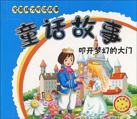 童话故事 pdf epub mobi 电子书 下载