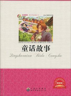 童话故事 pdf epub mobi 电子书 下载