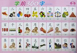 学前360字