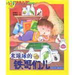 米球球的鐵哥們兒 pdf epub mobi 電子書 下載