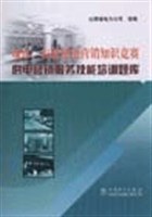 城市、农村供电营销知识竞赛 pdf epub mobi 电子书 下载