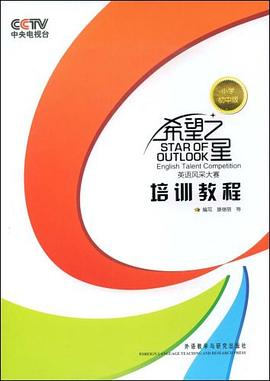 希望之星英语风采大赛培训教程（小学初中版） pdf epub mobi 电子书 下载