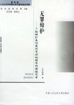 无罪辩护 pdf epub mobi 电子书 下载