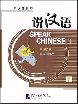 说汉语（下） pdf epub mobi 电子书 下载