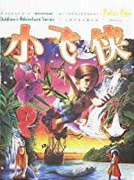 小飞侠