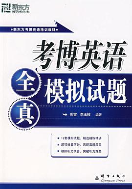 考博英語模擬試題 pdf epub mobi 電子書 下載