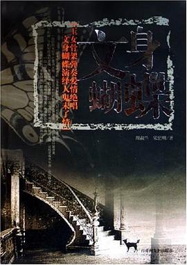 文身蝴蝶 pdf epub mobi 电子书 下载