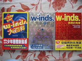 W-inds大百科 pdf epub mobi 电子书 下载