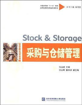 采购与仓储管理 pdf epub mobi 电子书 下载